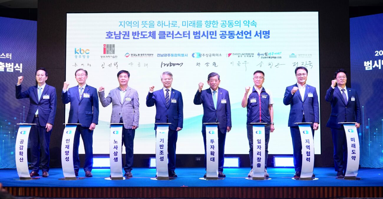 전남광주특별시, “320만 시민 힘 모아 반도체 성공시대 연다“