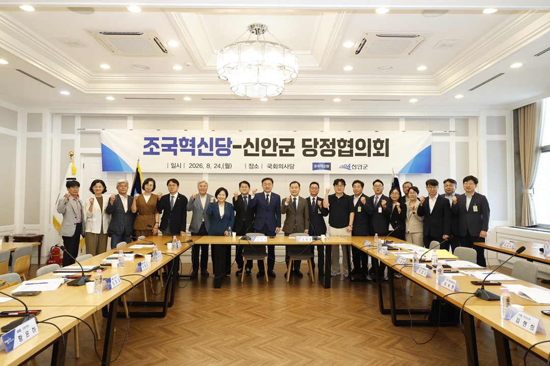 신안군, 조국혁신당과 민선 9기 첫 당정협의회 개최