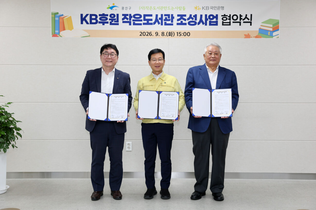 광산구, 신가동 작은도서관 조성 위한 업무협약