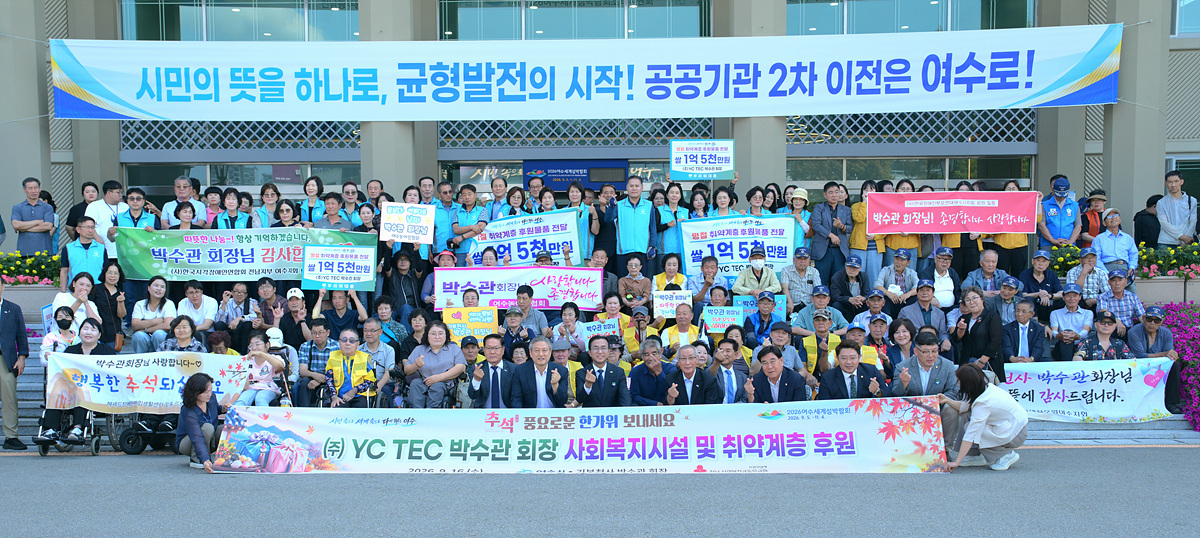 ㈜ YC-TEC 박수관 회장, 고향 여수에 1억 5천만 원 상당 사랑의 쌀 전달