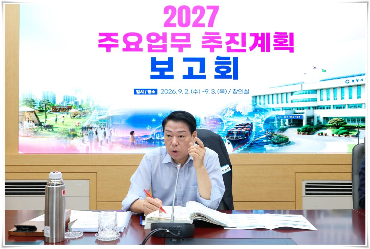 광양시, 2027년 ‘계획에서 실행으로’…시민 체감 성과에 집중