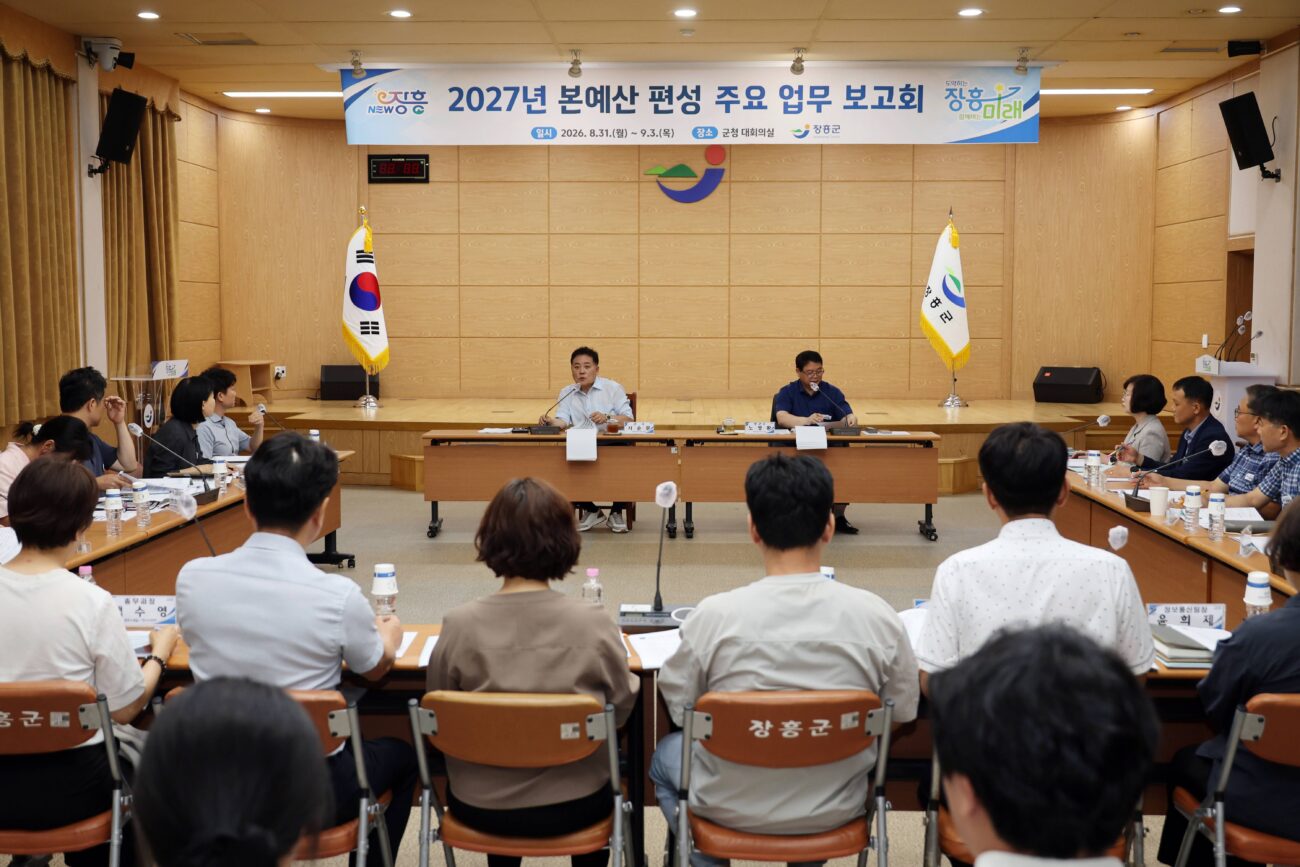 장흥군, 2027년 예산 편성 업무보고 “민선9기 군정 실행력 높인다”