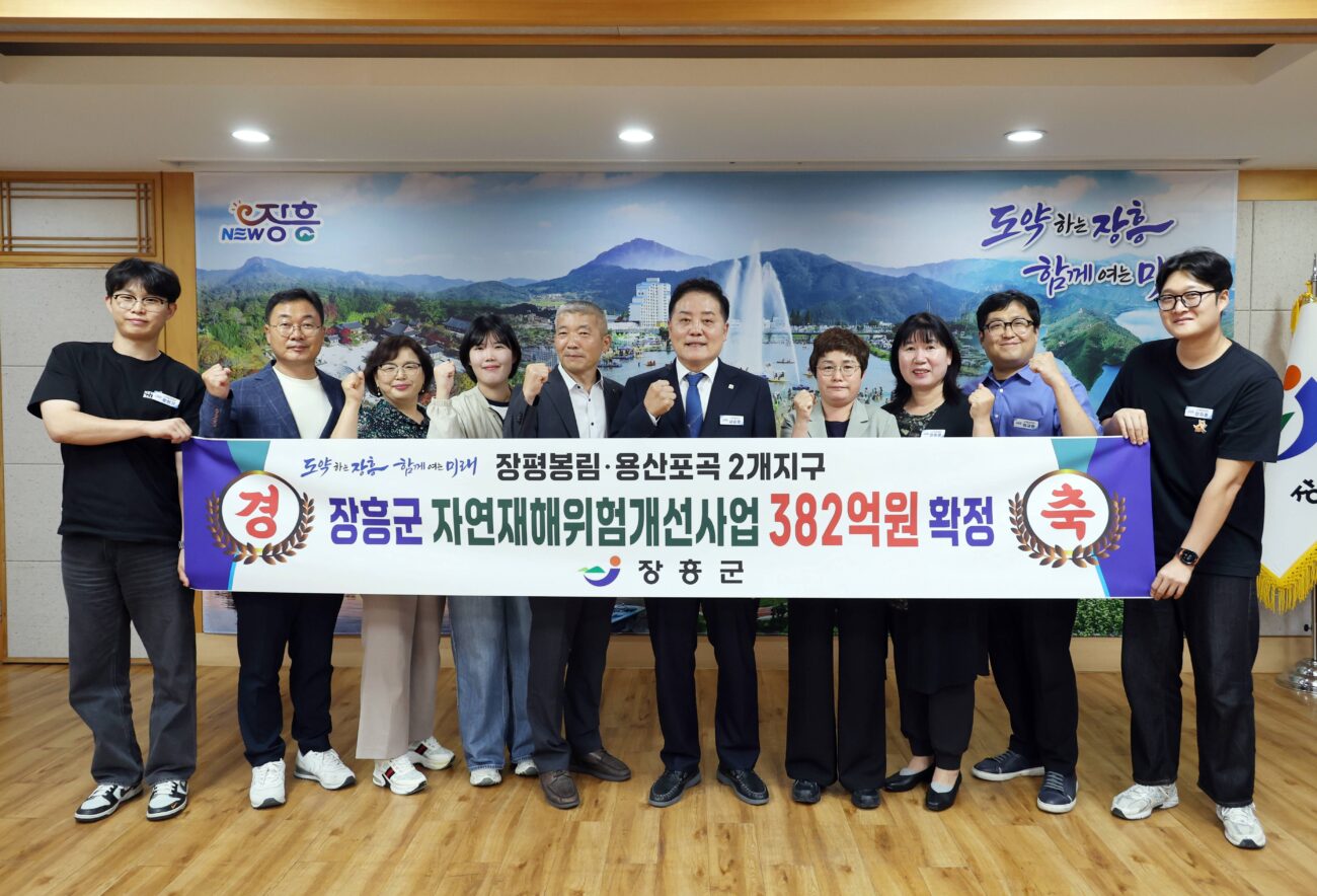장흥군, 2027년 장흥군 자연재해예방사업 382억원 신규 확정