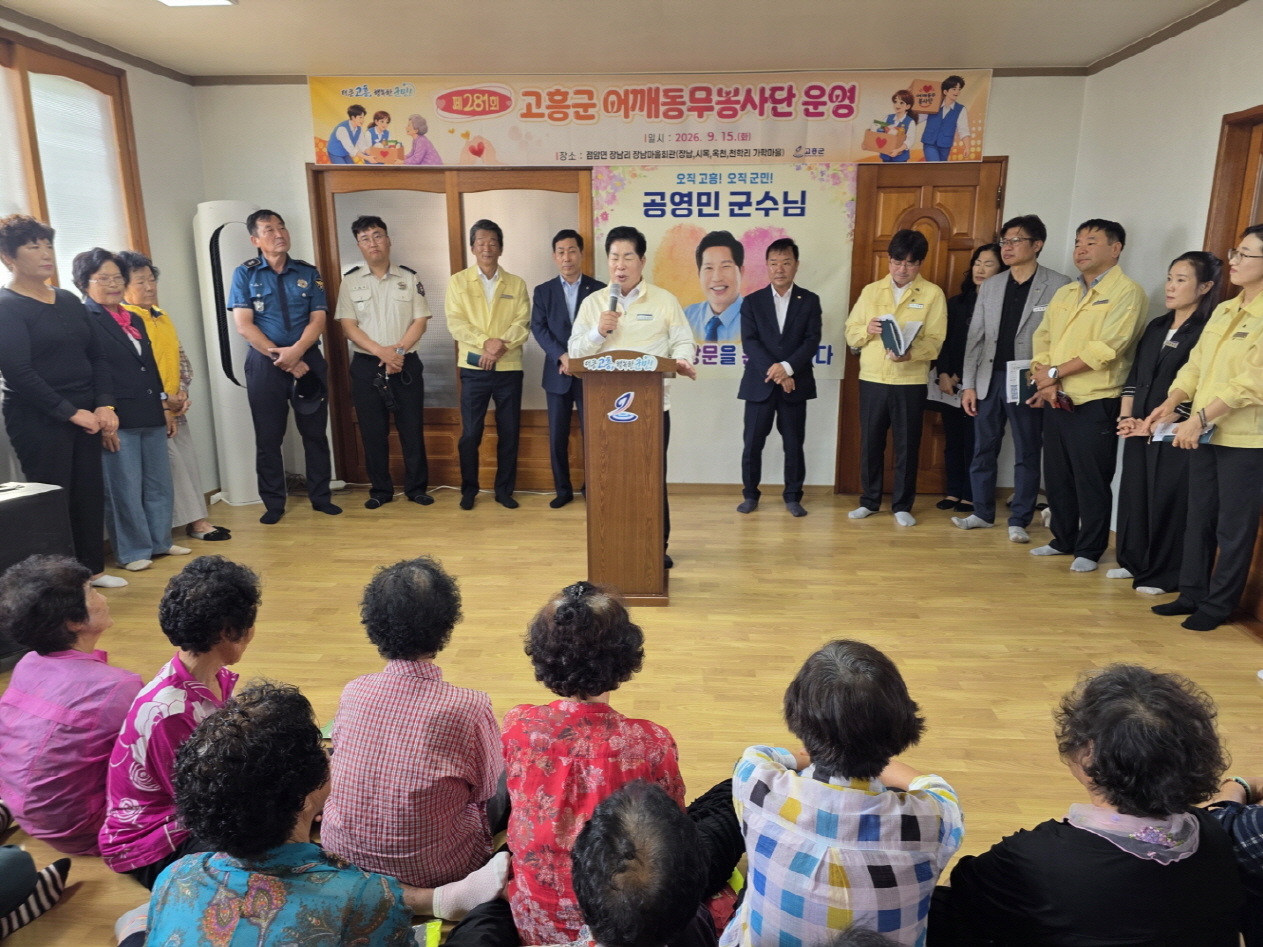 고흥군 어깨동무봉사단, 하반기 첫발… 주민 맞춤형 복지서비스 펄쳐