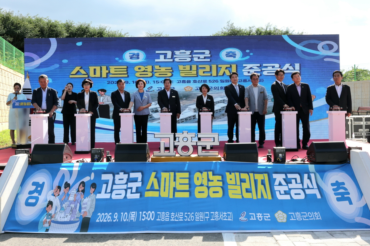 고흥군, 청년·귀농어·귀촌인을 위한 ‘스마트 영농 빌리지’ 준공