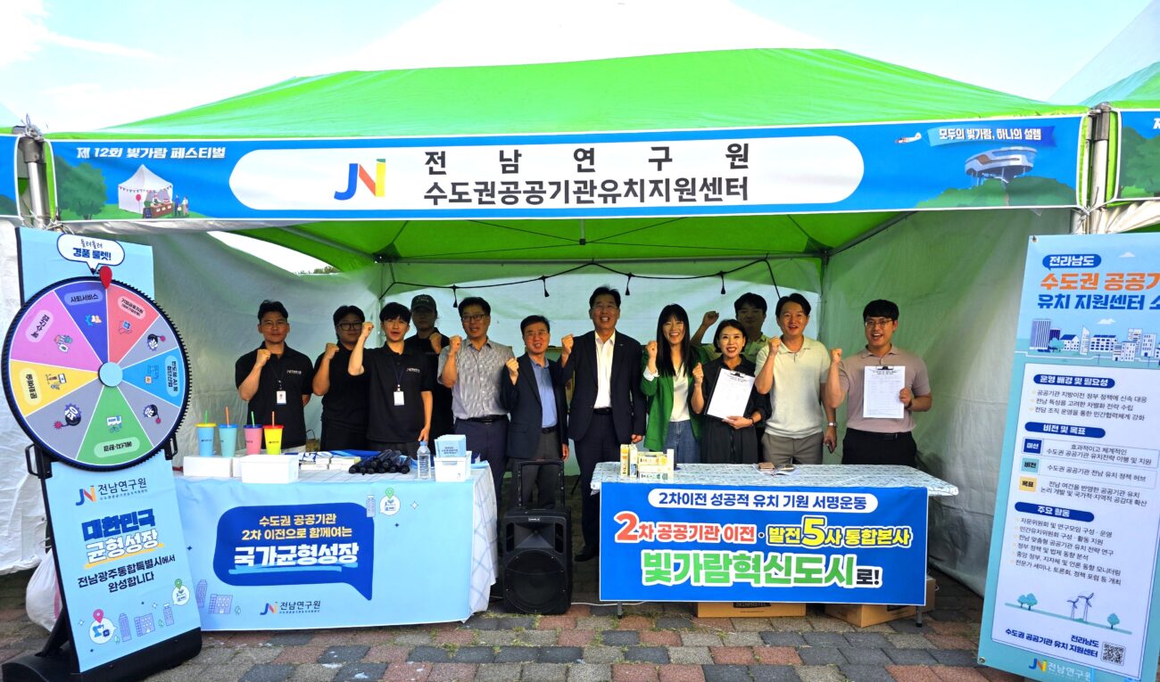 나주시, 2차 공공기관·발전5사 통합본사 유치 시민 염원 결집