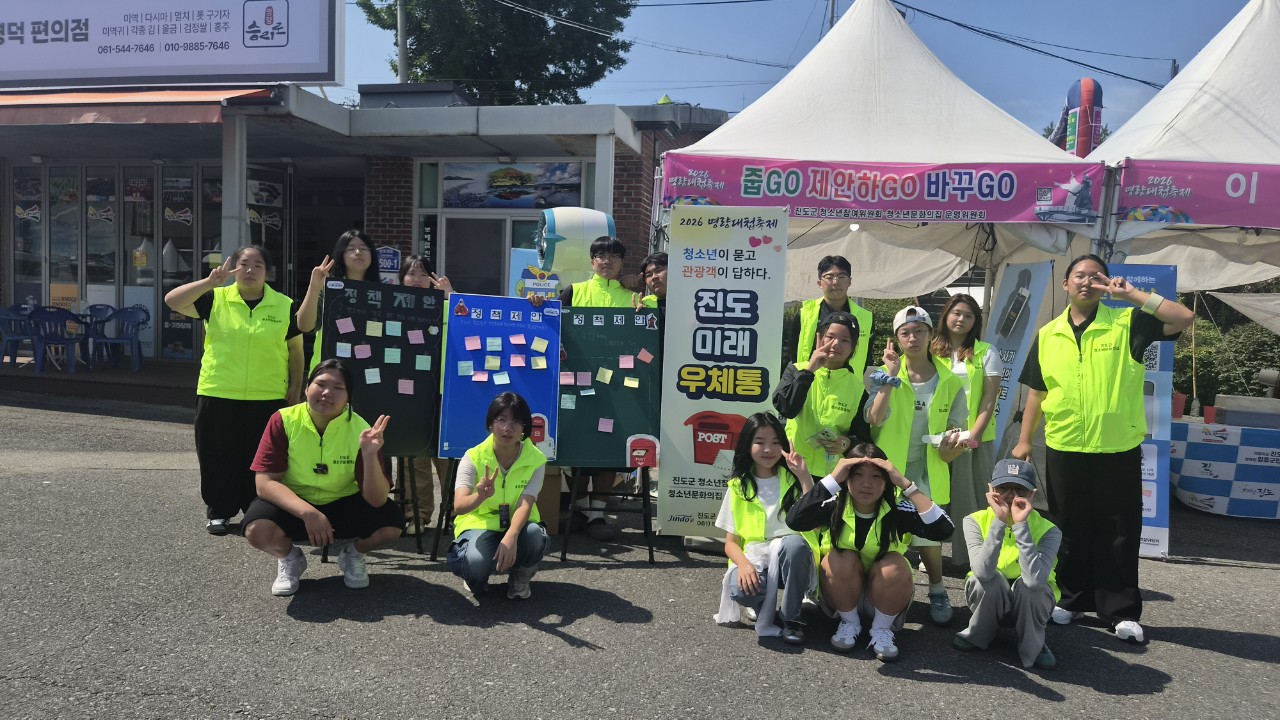 진도군 청소년위원 청소년문화의집 운영위원회, 명량대첩축제에서 ‘플로깅 챌린지’ 등 진행