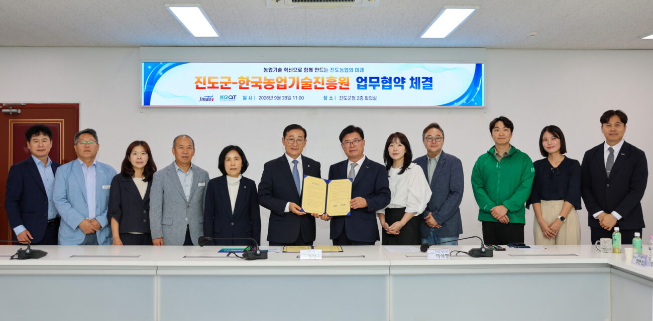진도군-한국농업기술진흥원 업무협약(MOU) 체결