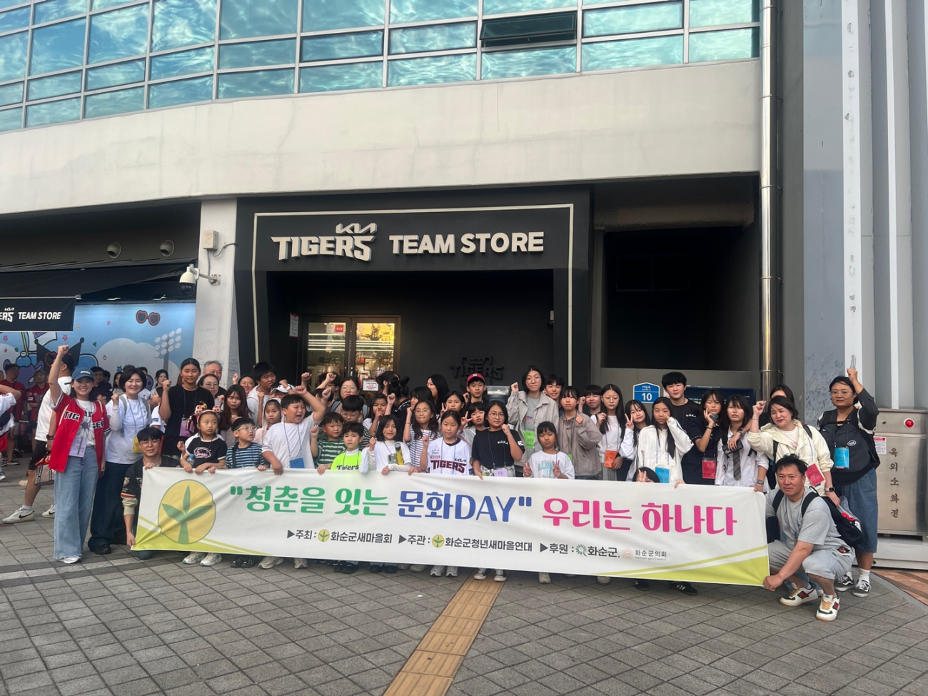 화순군청년새마을연대, 지역 아동과 함께 야구장 문화체험