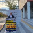 강성휘 목포시장, 1인 시위…국립의대 후보 선정 집행정지 신청 인용 호소