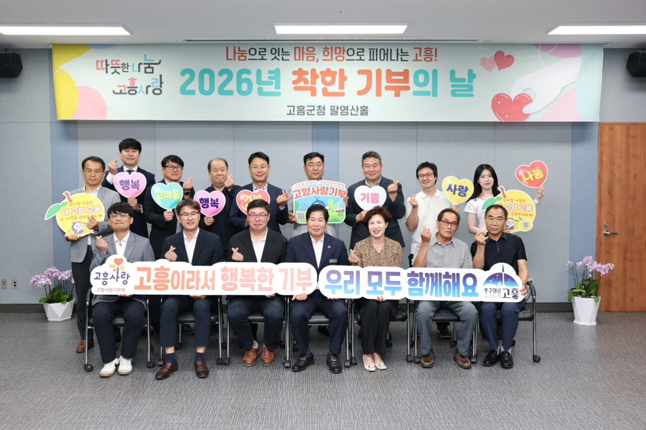 고흥군, 9월 ‘착한 기부의 날’ 따뜻한 나눔 이어져