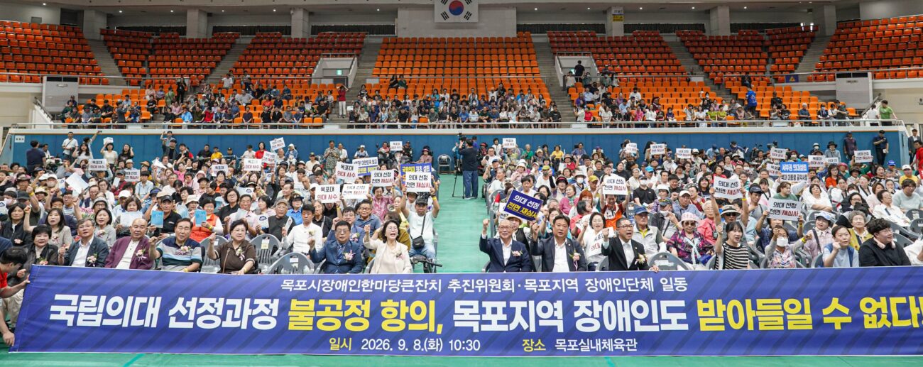목포시,‘2026년 목포장애인한마당큰잔치’성황리 개최