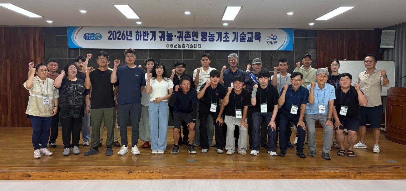 영광군, 귀농·귀촌인의 안정적인 정착 돕는다.