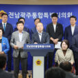 전남광주통합특별시 서남권 의원,  “민형배 시장의 노골적인 서남권 홀대, 도 넘었다!”