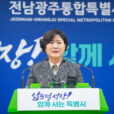 전남광주통합특별시, 공공기관 22곳→11곳으로 통합