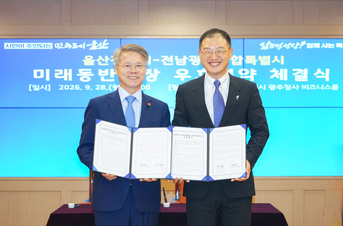 전남광주특별시-울산광역시, ‘대체불가 대한민국’ 선도한다