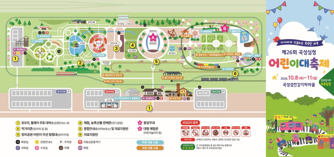 아이에게 선물하는 특별한 하루! 곡성심청어린이대축제 준비 착착