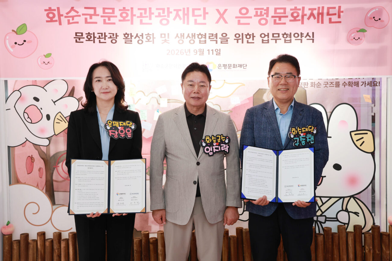화순군문화관광재단-은평문화재단, 문화·관광 상생협력 ‘맞손’