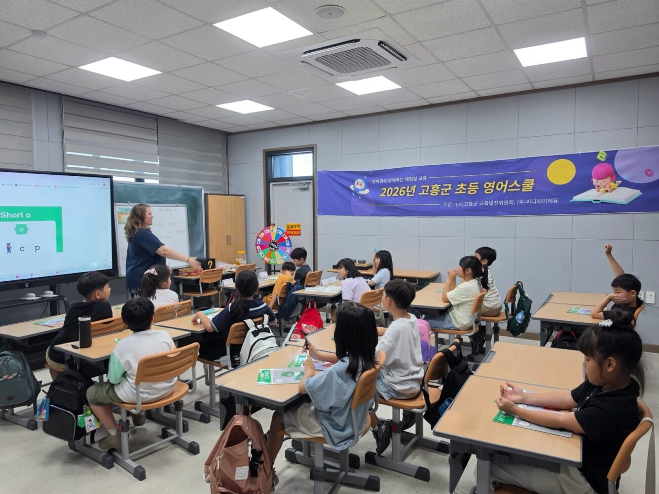 고흥군, ‘2026년 하반기 초등 영어스쿨’ 운영 본격화