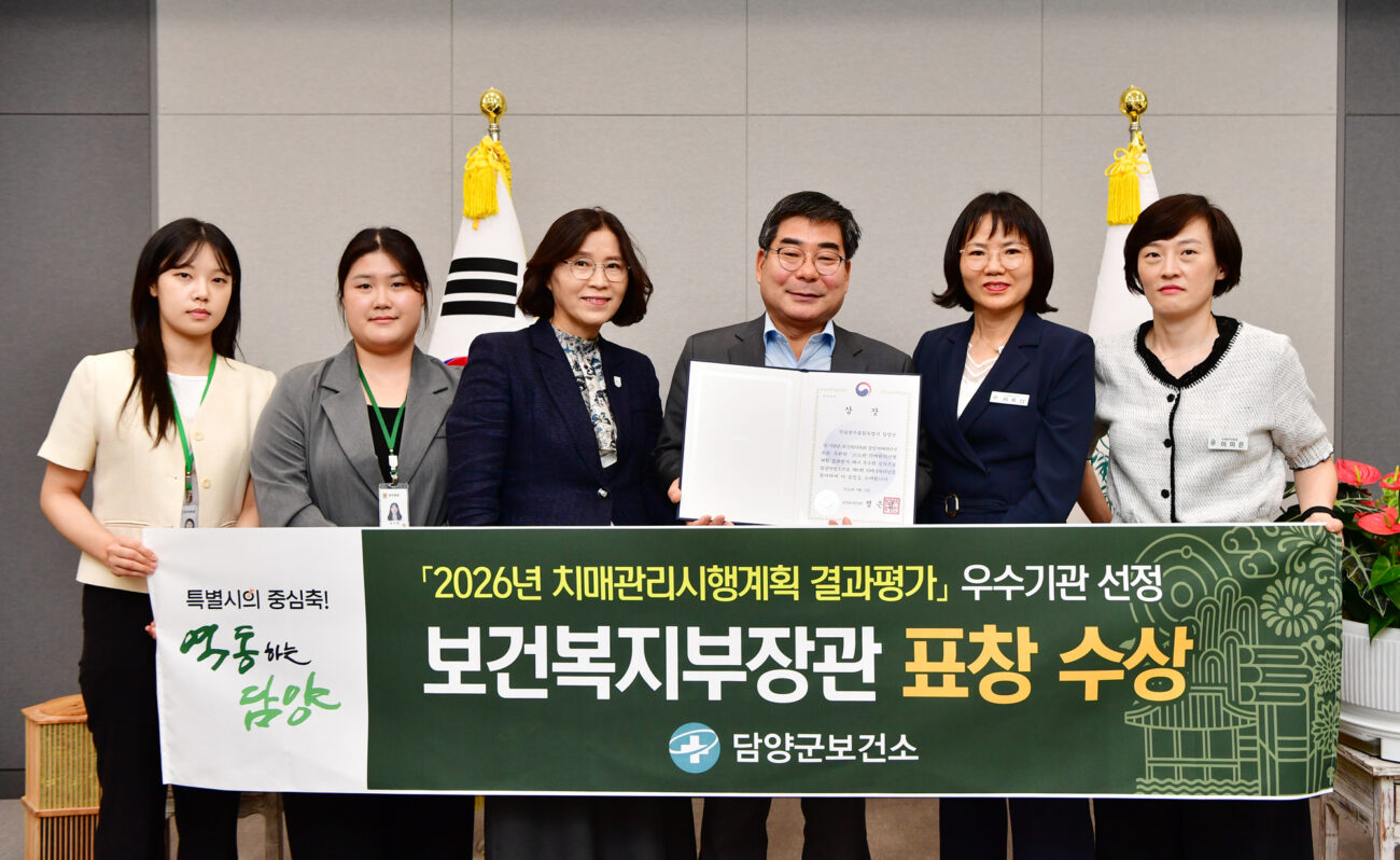 담양군, ‘2026년 치매관리시행계획 결과평가’ 우수 기관 선정