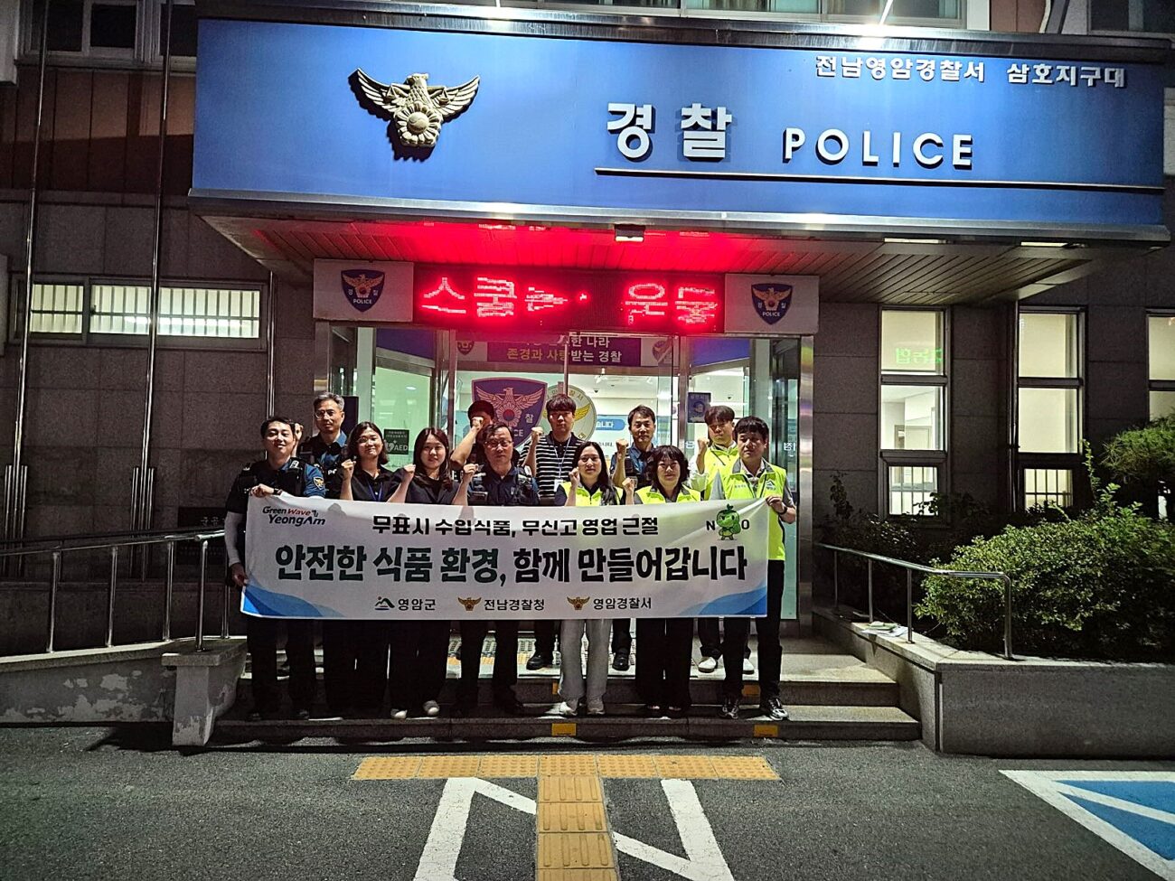 영암군, 안전한 외국 식료품 유통·판매 관·경 합동점검