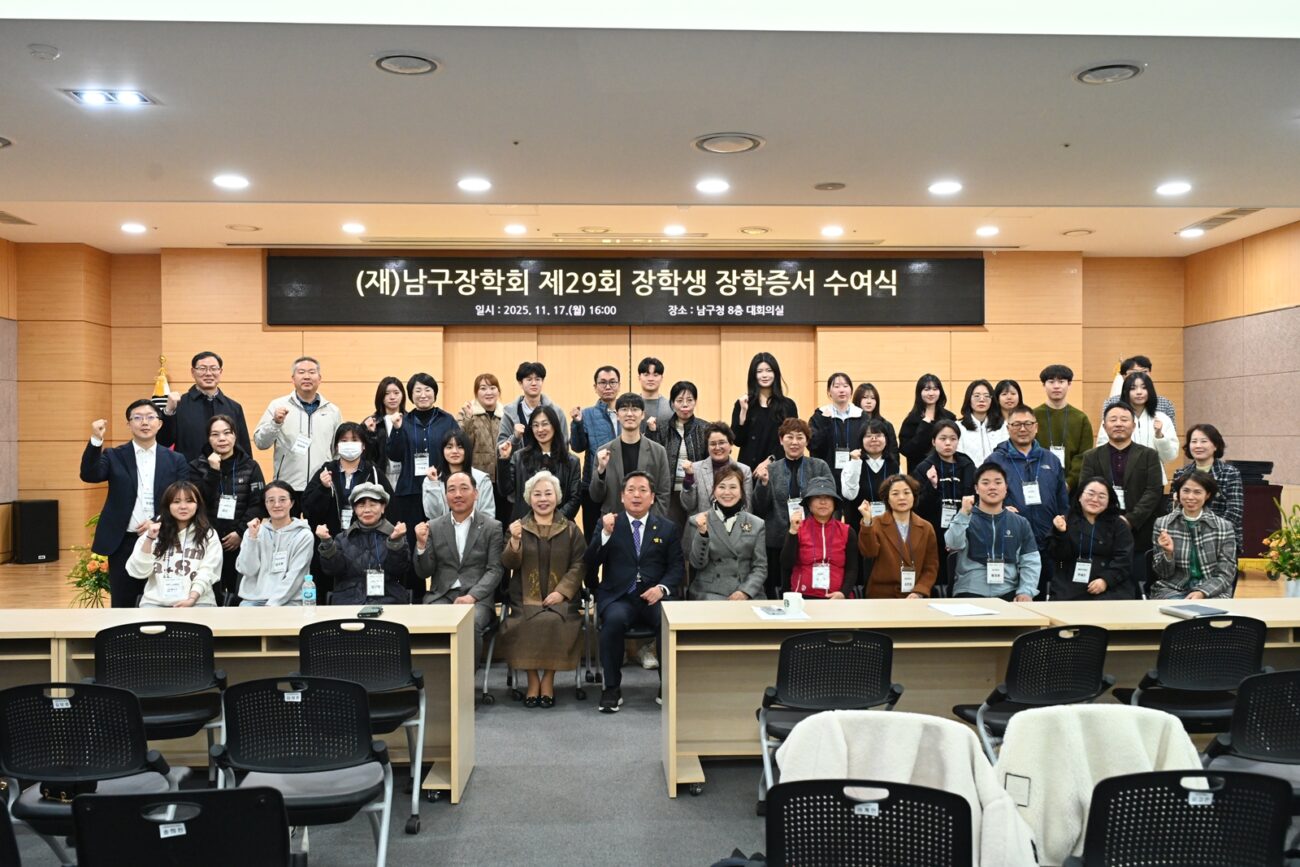 남구 “(재)남구장학회에서 제30회 장학생 뽑아요”