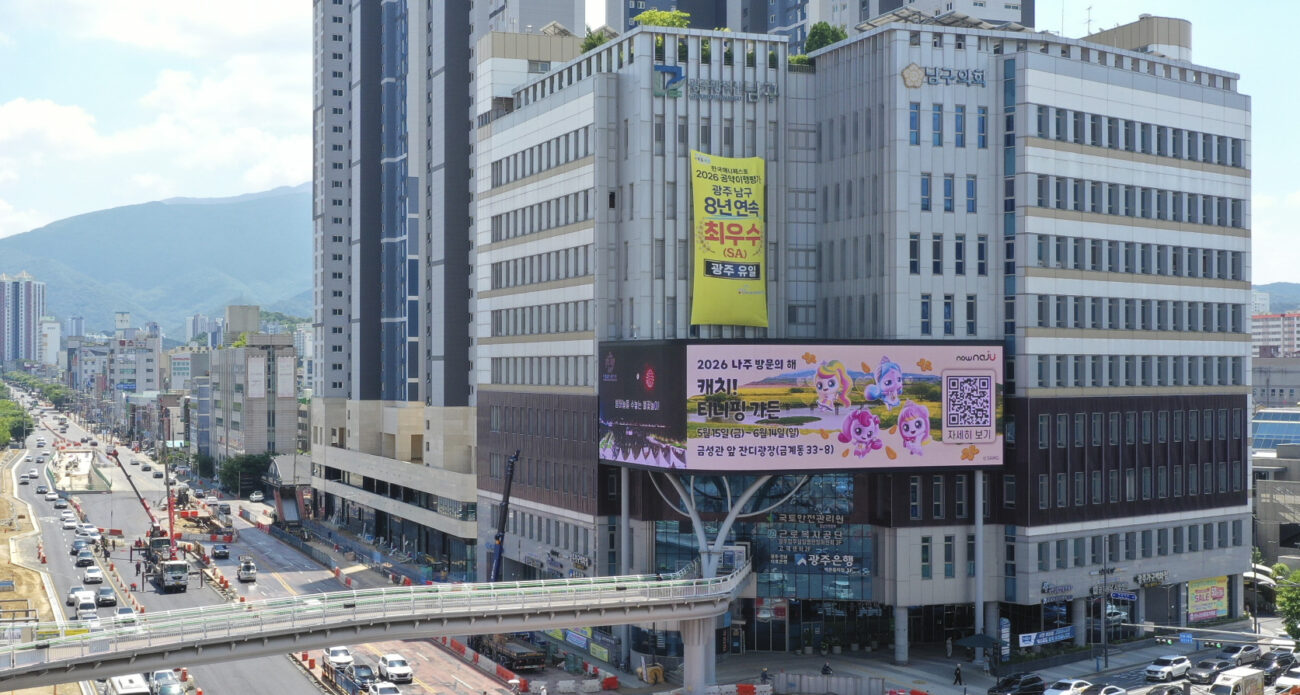 남구, ‘변화‧미래’ 담은 행정조직으로 개편