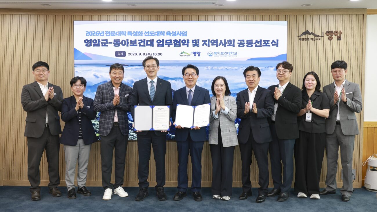 “농생명도 인공지능(AI) 시대” 영암군·동아보건대 미래인재 양성 맞손