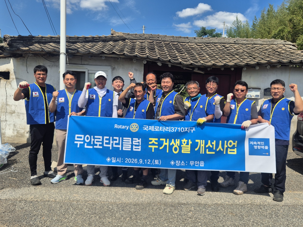 무안로타리클럽, 추석 앞두고 취약계층 6세대에 ‘밝은 빛’ 선물
