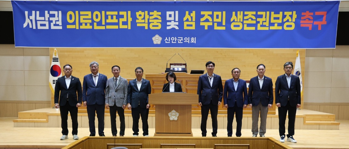 신안군의회, 목포대 의대 탈락에 서남권 의료 인프라 촉구 결의