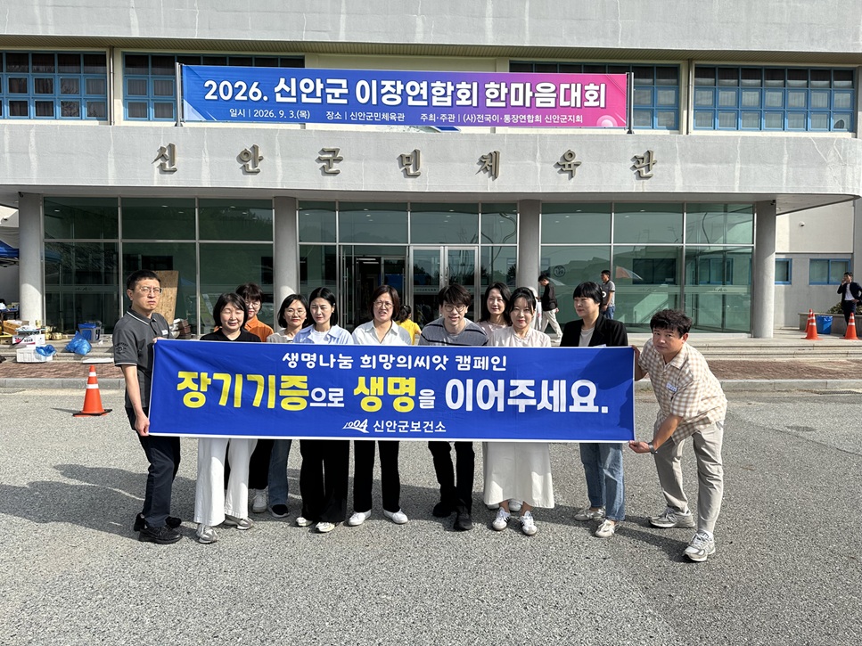 신안군, 생명나눔 ‘희망의 씨앗 캠페인’ 전개