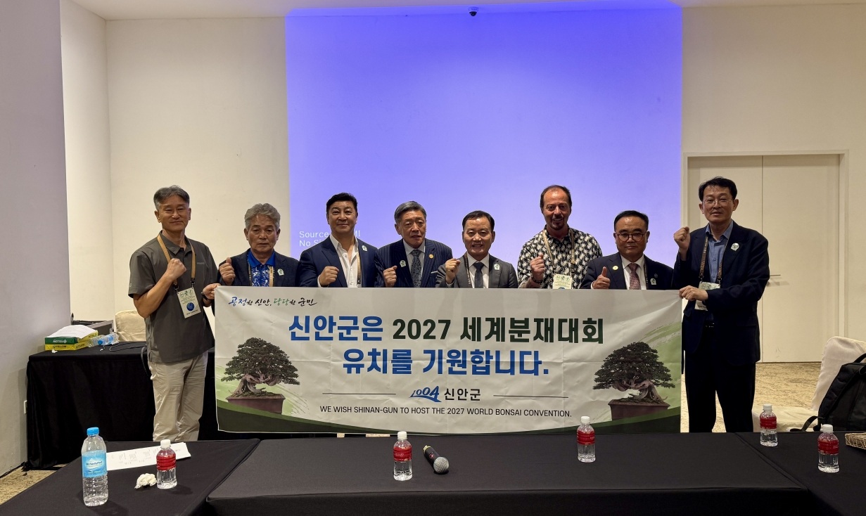 신안군, 2028 세계분재대회 유치권 획득