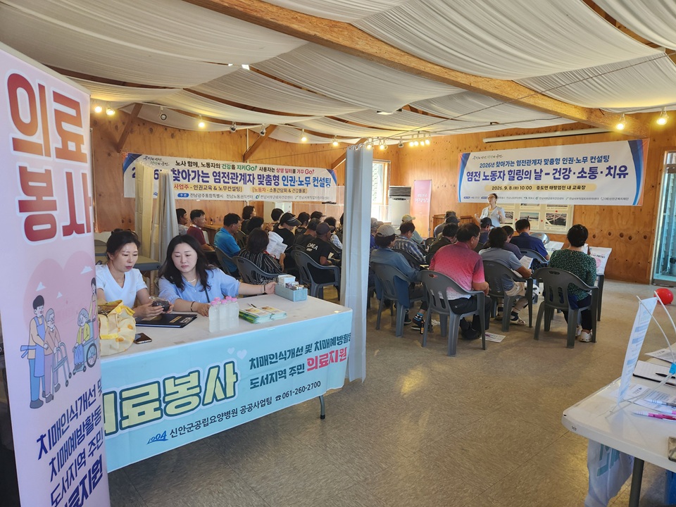 신안군, 염전 노동자 위한 ‘힐링의 날’ 운영