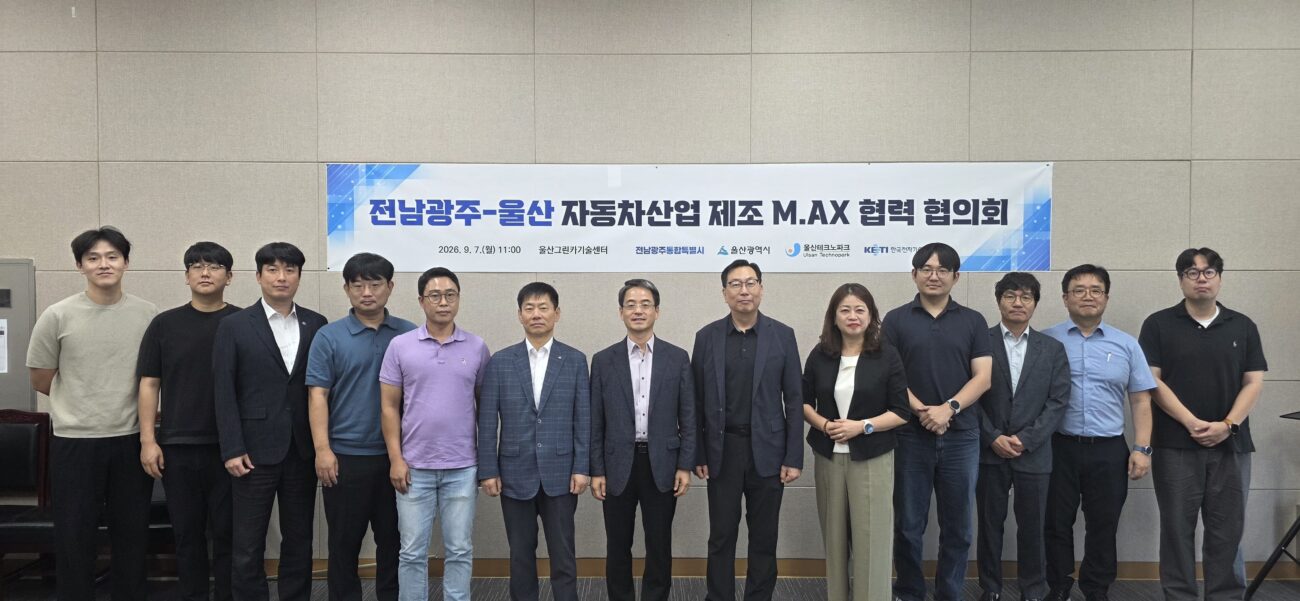 전남광주특별시-울산시, 자동차 생산공정 ‘AI 대전환’ 추진