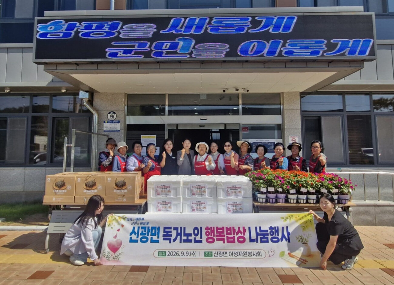 함평군 신광면, 90세 이상 독거 어르신에 ‘행복밥상’ 나눔