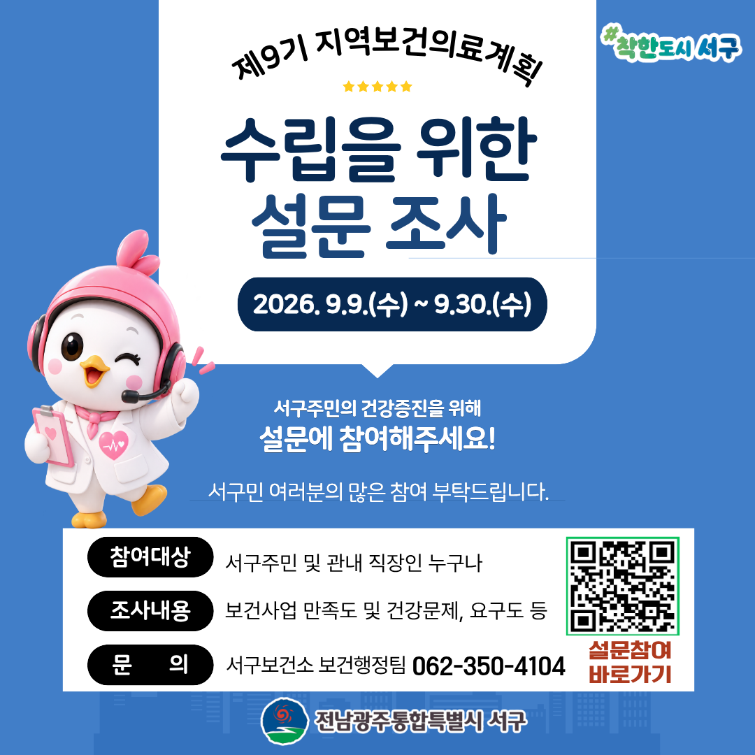 서구, 보건의료정책에 주민 목소리 담는다