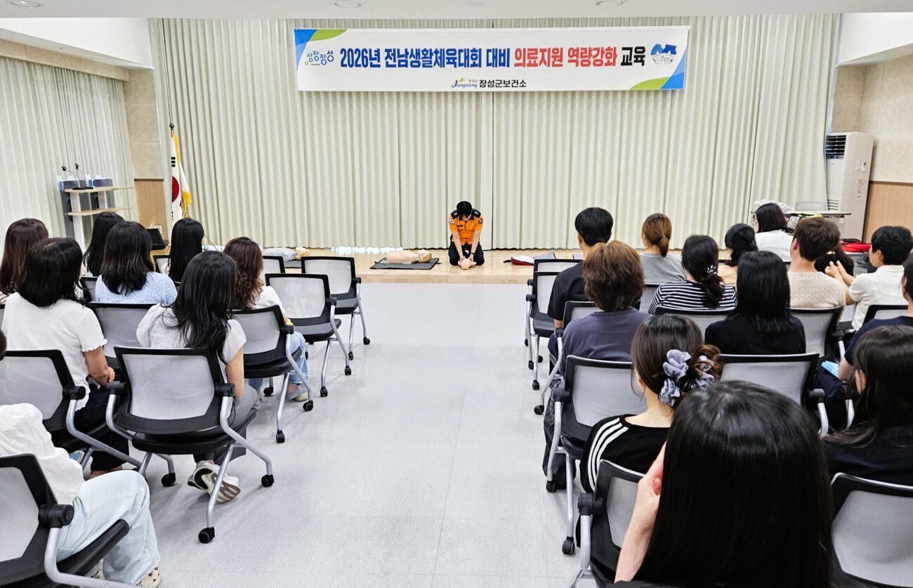 장성군, 생활체육대축전 의료지원 근무자 역량 강화