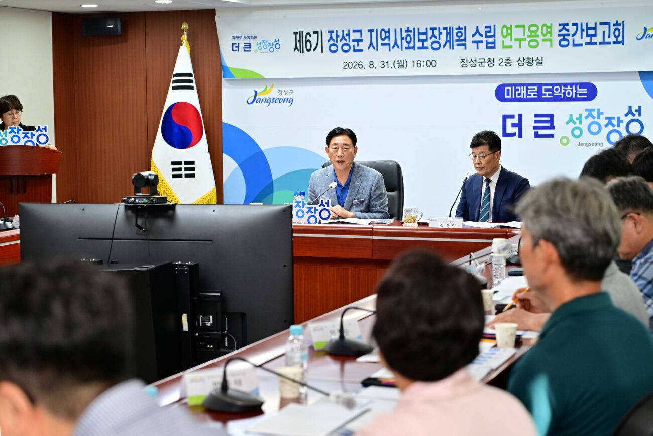 “장성군민의 일상에 행복을”