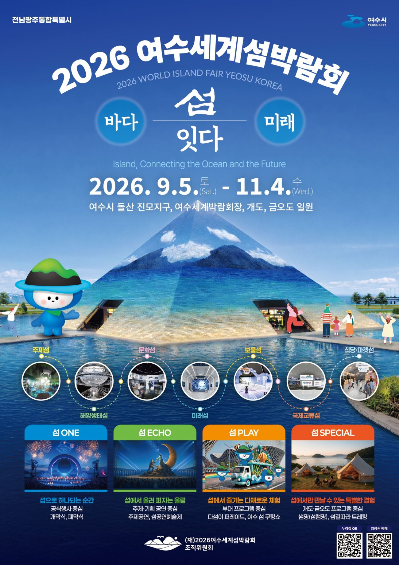 광주비엔날레-여수섬박람회, 예술·체험관광 매력 발산