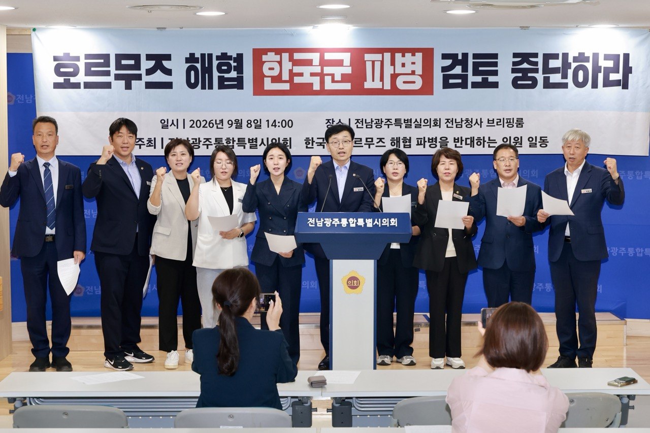 전남광주통합의회, “호르무즈 해협 한국군 파병 검토 중단하라” 촉구