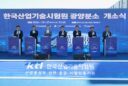 광양시, 한국산업기술시험원(KTL) 광양분소 개소
