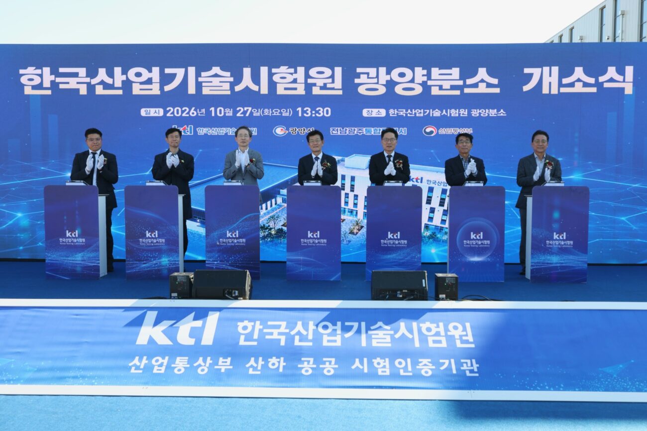광양시, 한국산업기술시험원(KTL) 광양분소 개소