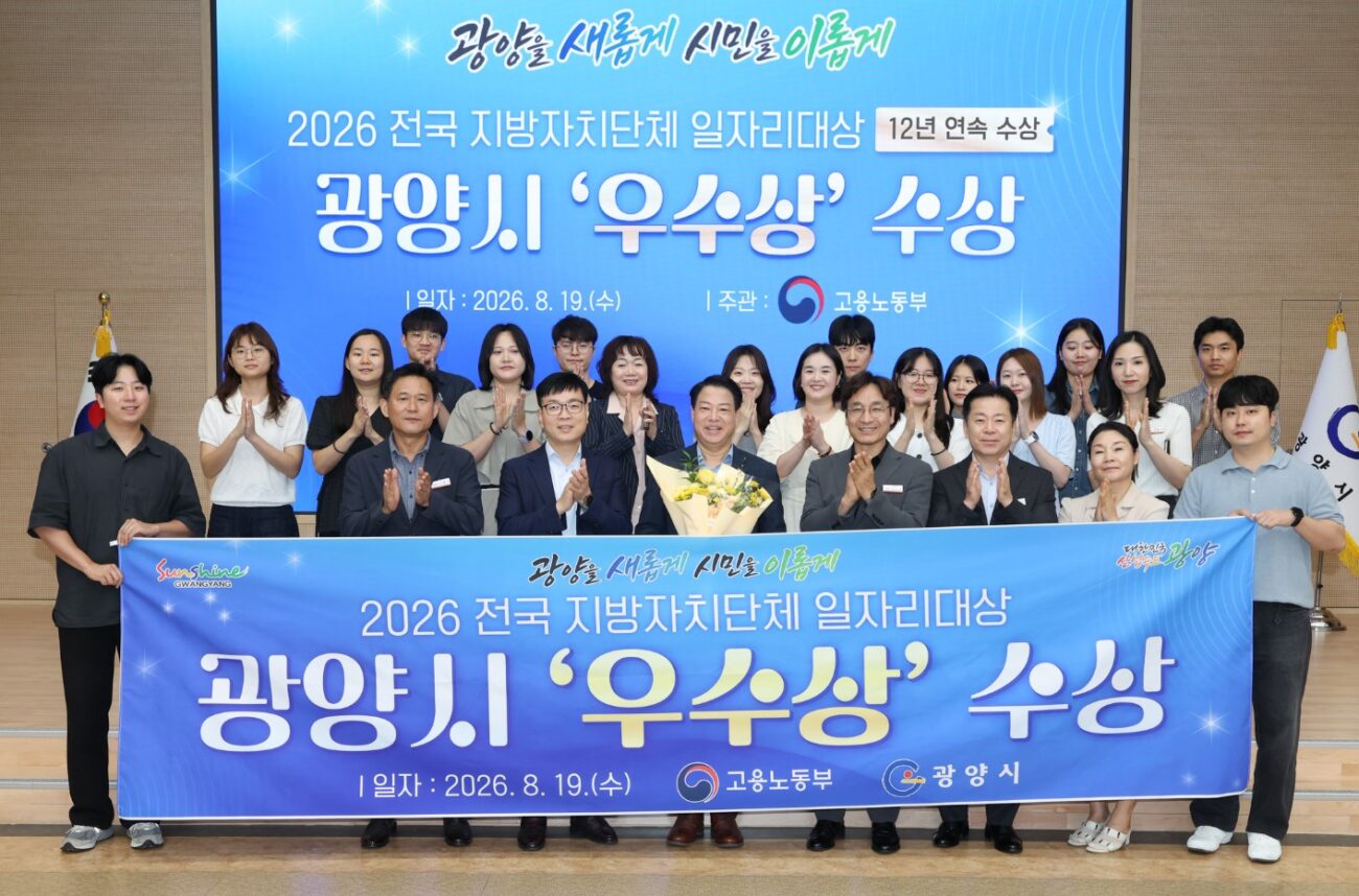 광양시, 취업부터 고용 유지까지… 시민 맞춤형 일자리 지원