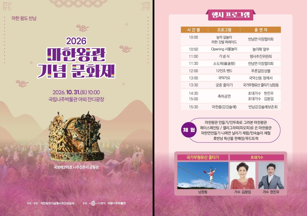 나주 마한의 찬란한 문화, 2천 년의 숨결로 깨어나다!