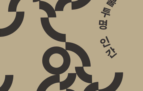 고흥군, 제10회 송수권 시문학상 수상작 선정