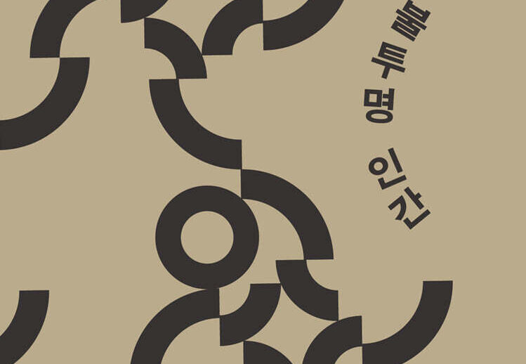 고흥군, 제10회 송수권 시문학상 수상작 선정