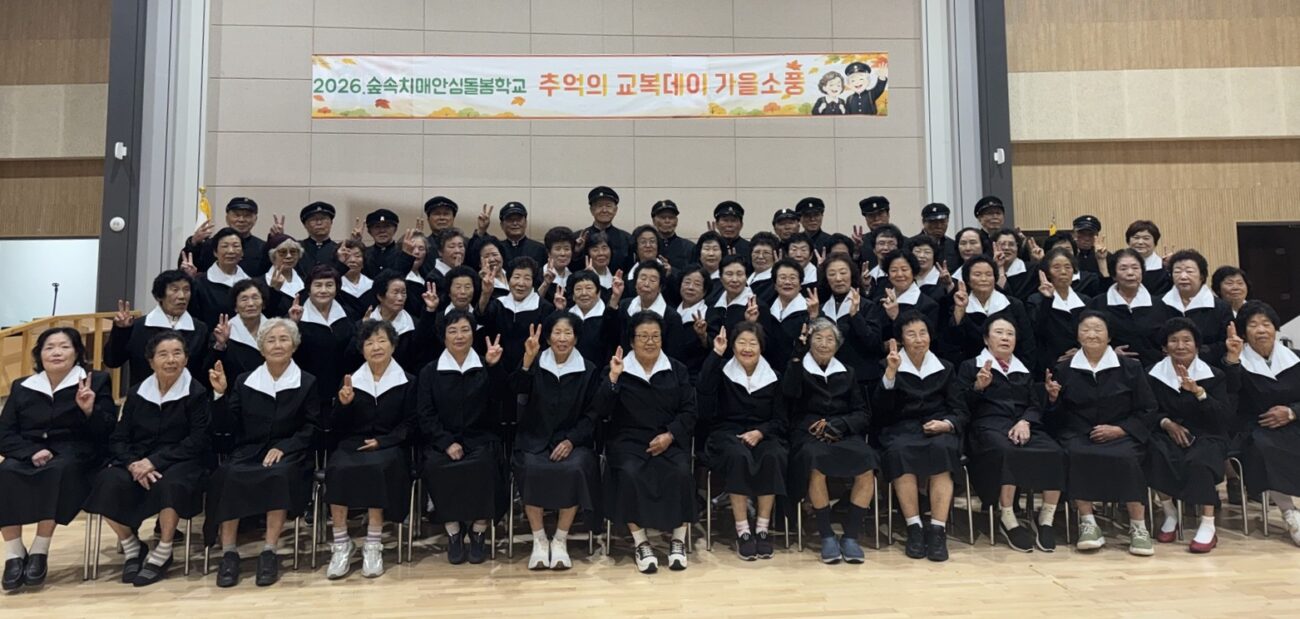 “교복 입고 추억여행”…나주시, 치매안심돌봄학교 가을소풍