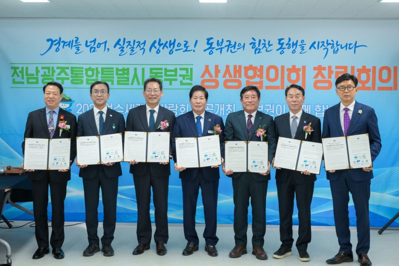 전남광주 동부권 7개 시·군, 동부권 상생협의회 공식 출범