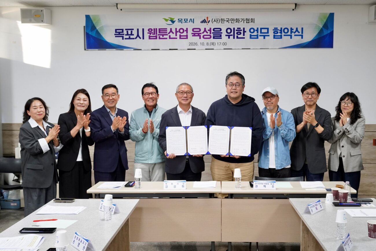 목포시, 한국만화가협회와 웹툰산업 육성 업무협약