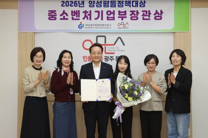 동구 여성친화도시 4회 연속 지정…성평등 선도도시 입증